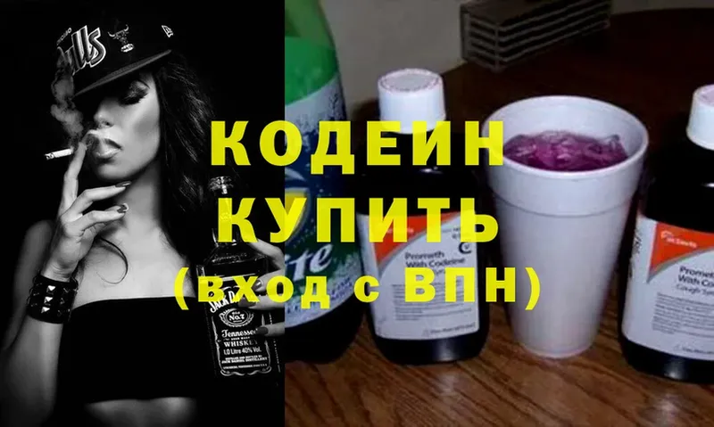 Кодеиновый сироп Lean напиток Lean (лин)  hydra ссылка  Курганинск 